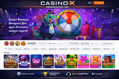 Casino X зеркало — раздел бонусов